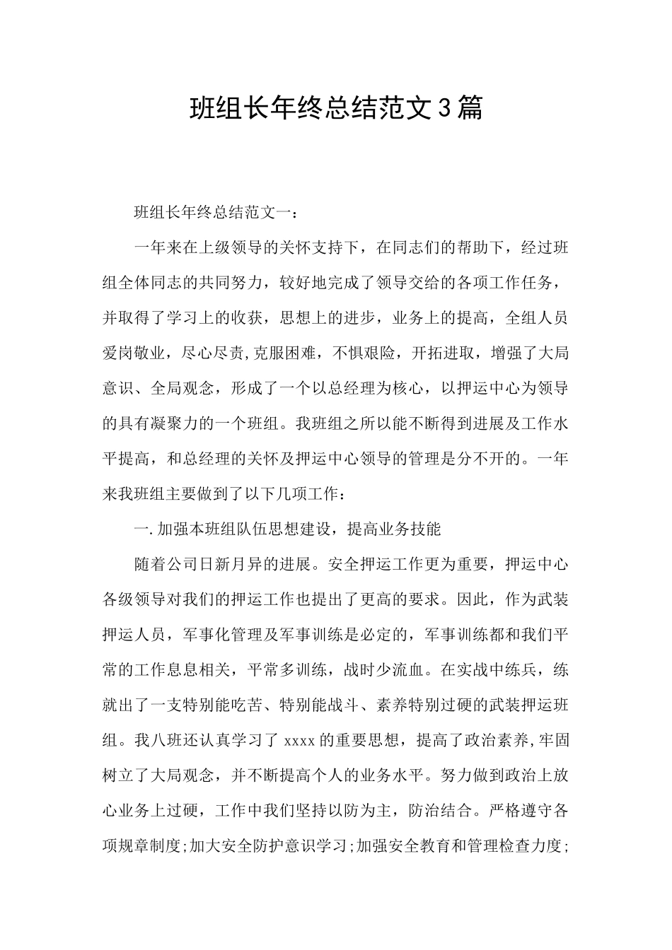 班组长年终总结范文3篇_第1页