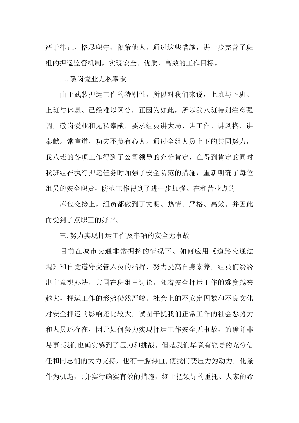 班组长年终总结范文3篇_第2页