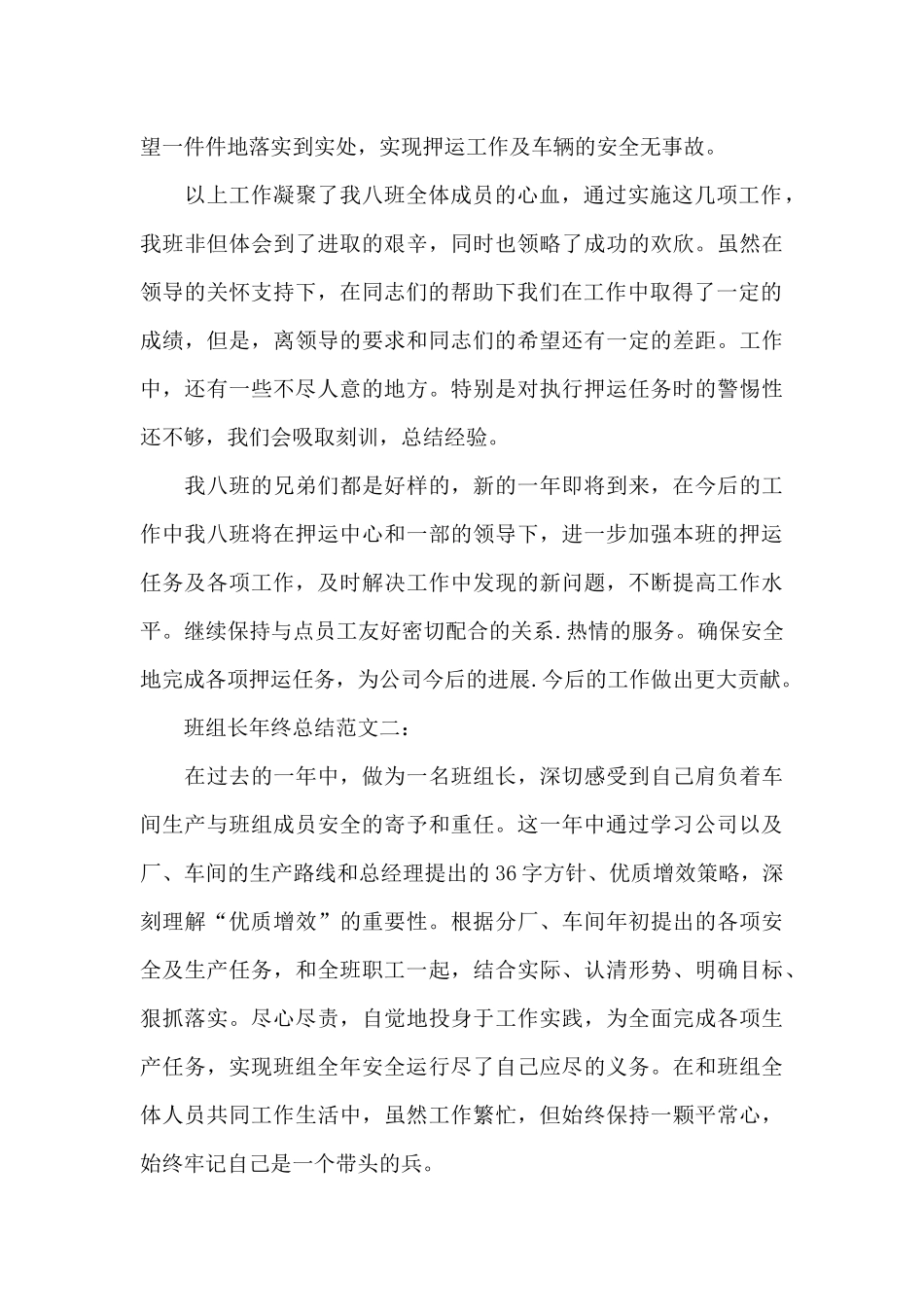 班组长年终总结范文3篇_第3页