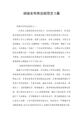 班组长年终总结范文3篇