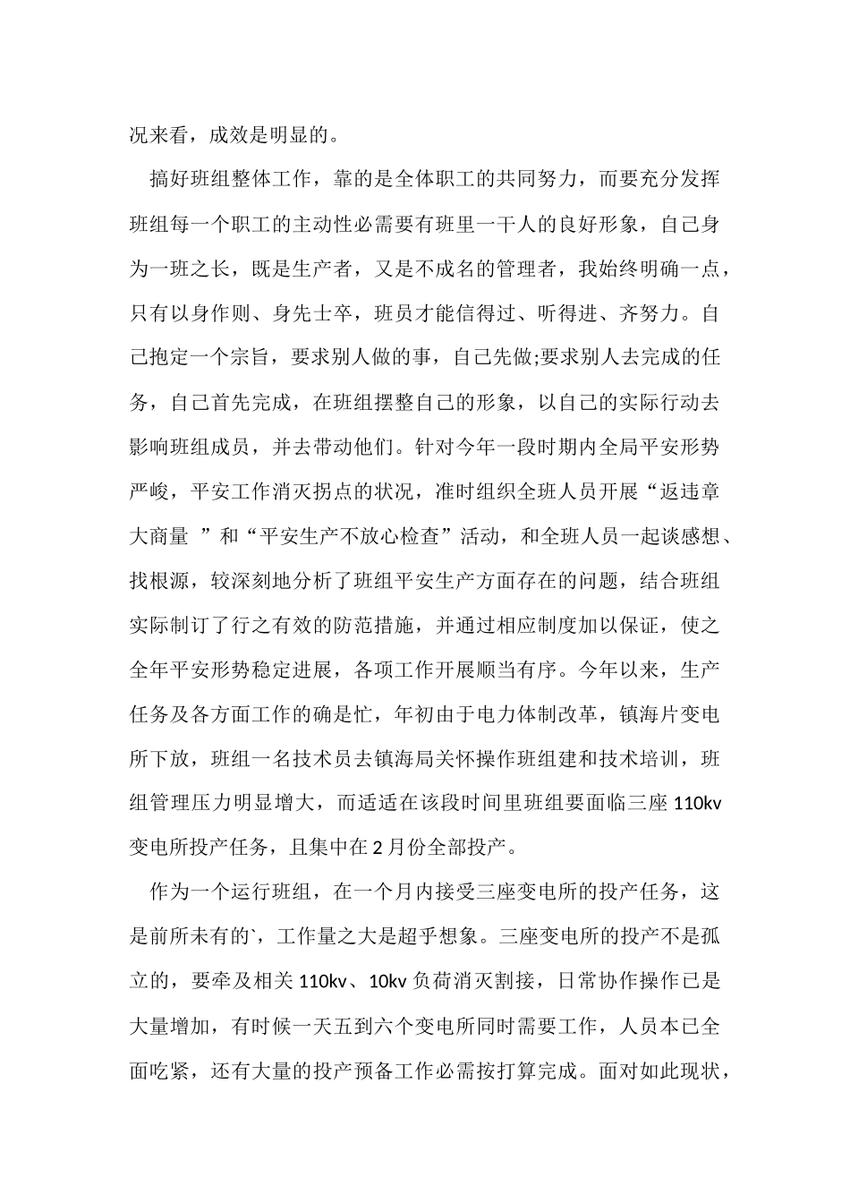 班组长年终工作总结例文参考_第3页