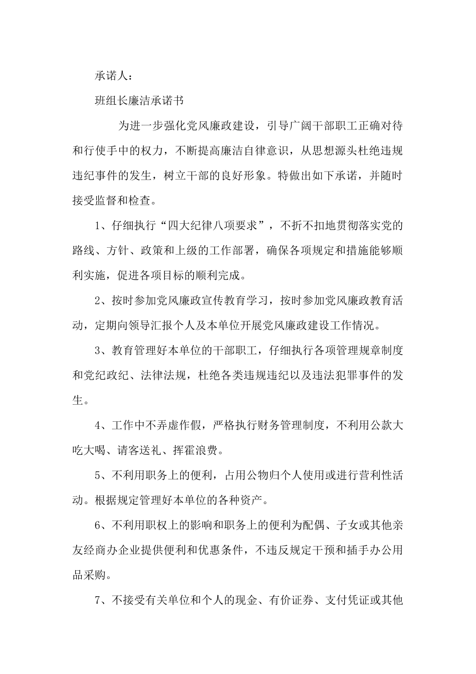 班组长廉洁承诺书_第2页