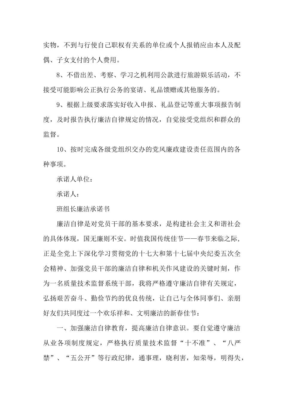 班组长廉洁承诺书_第3页
