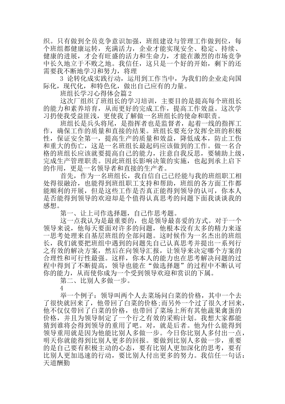 班组长心得体会_第3页