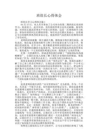 班组长心得体会