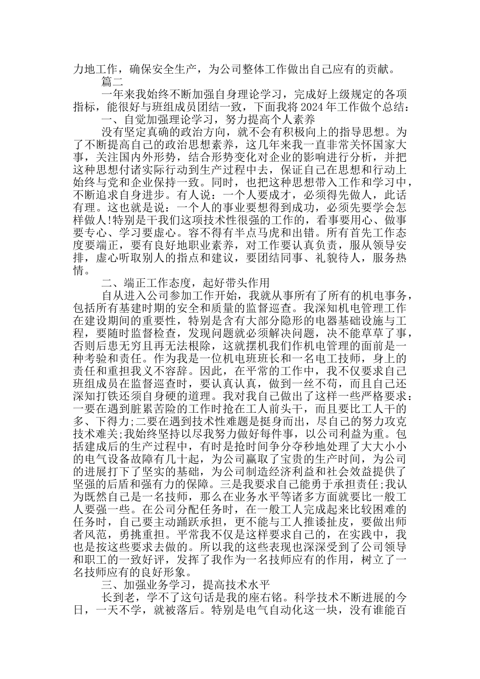 班组长工作个人年终总结_第2页