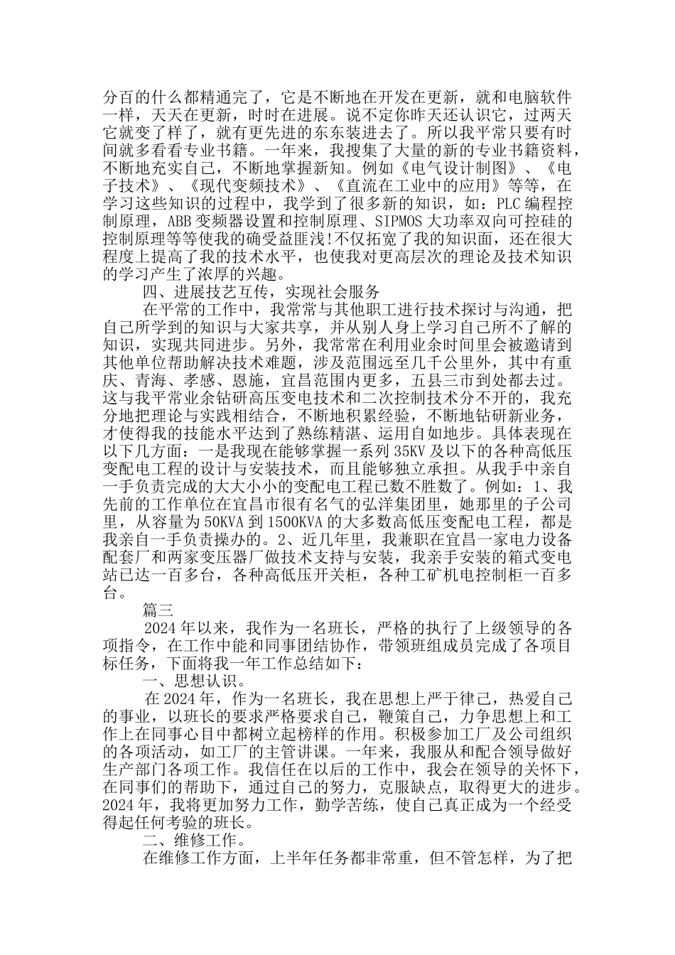 班组长工作个人年终总结_第3页