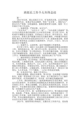 班组长工作个人年终总结