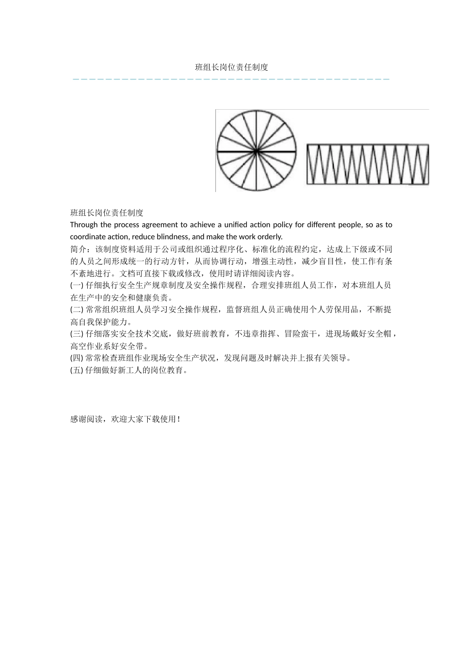 班组长岗位责任制度_第1页