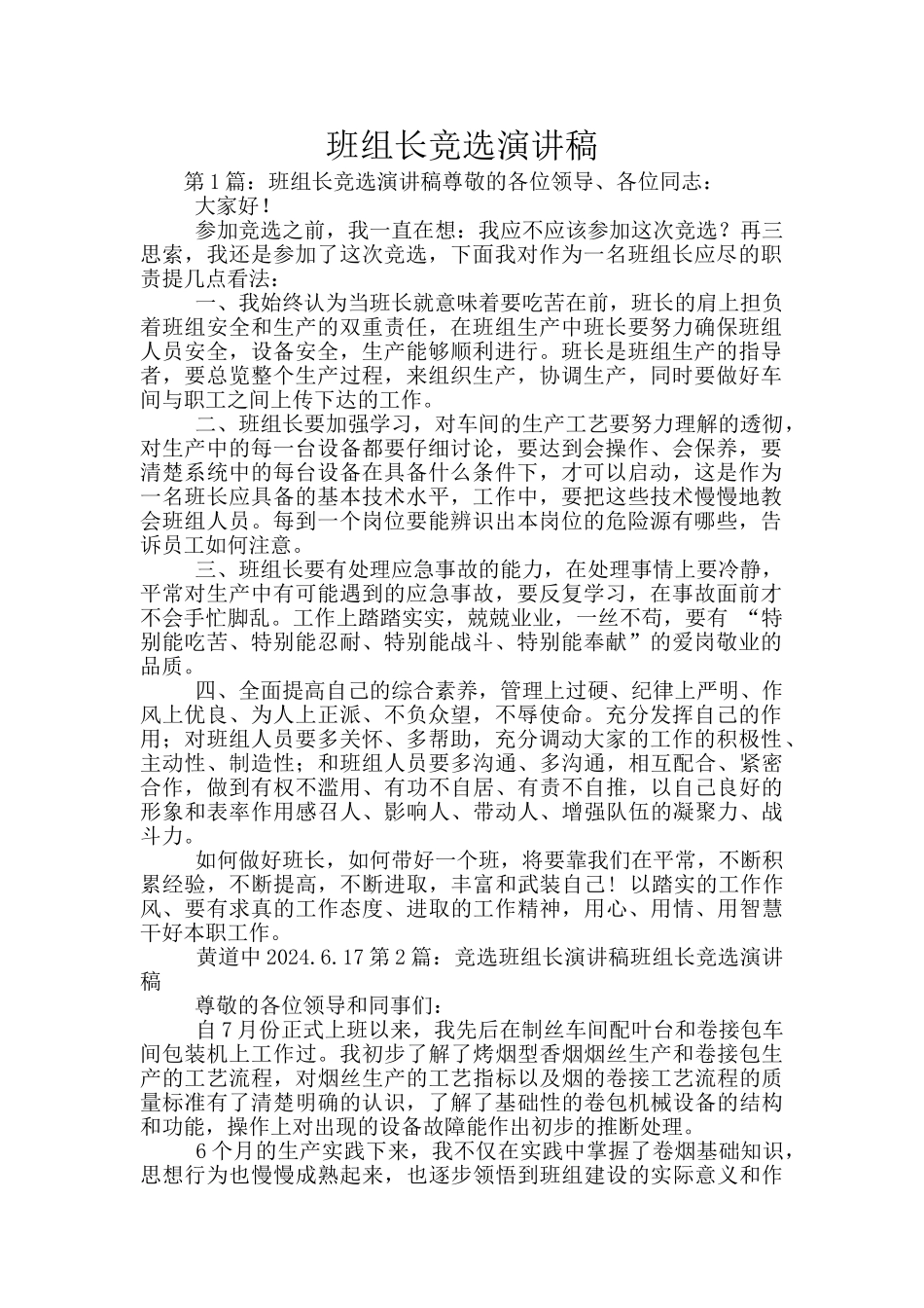 班组长竞选演讲稿_第1页