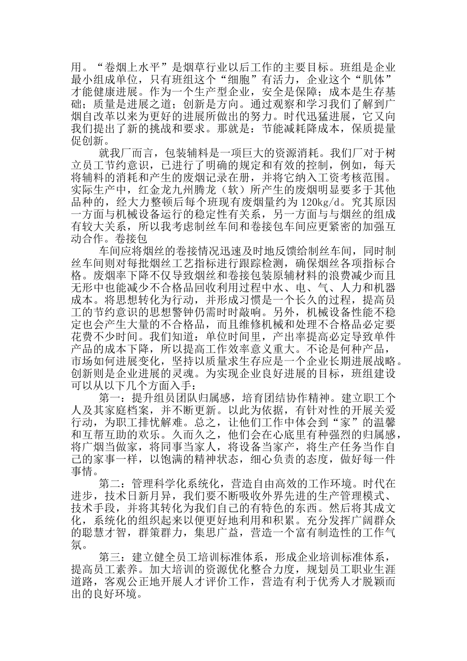 班组长竞选演讲稿_第2页