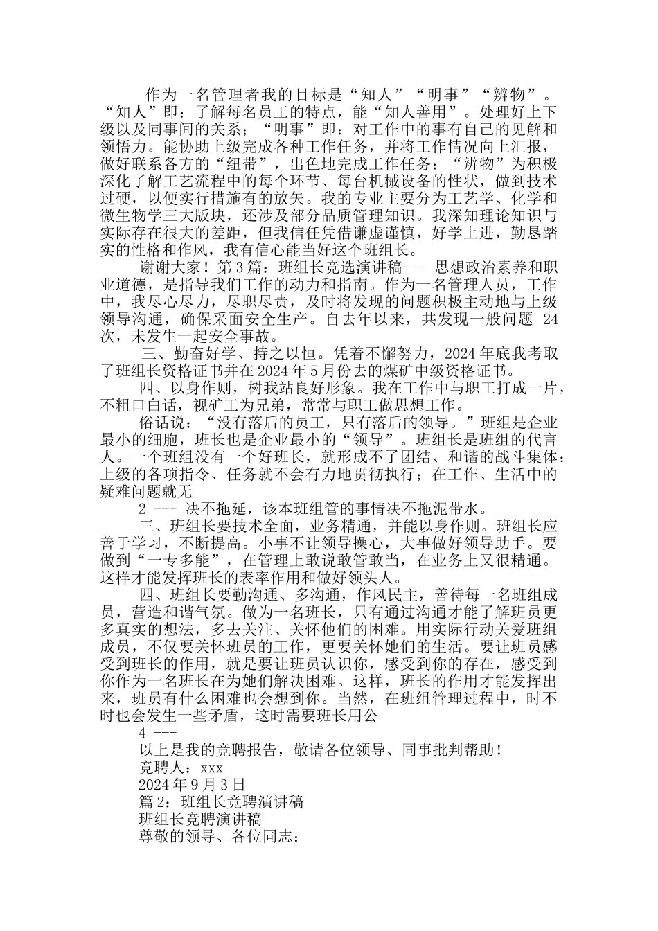 班组长竞选演讲稿_第3页