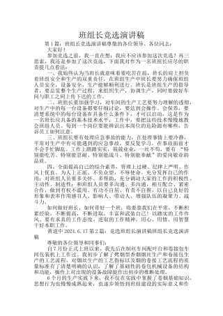 班组长竞选演讲稿