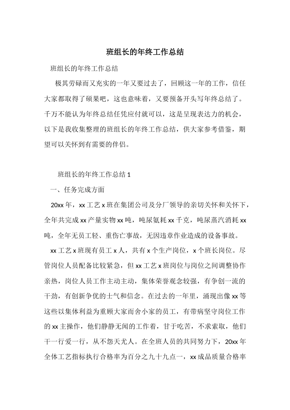 班组长的年终工作总结_第1页