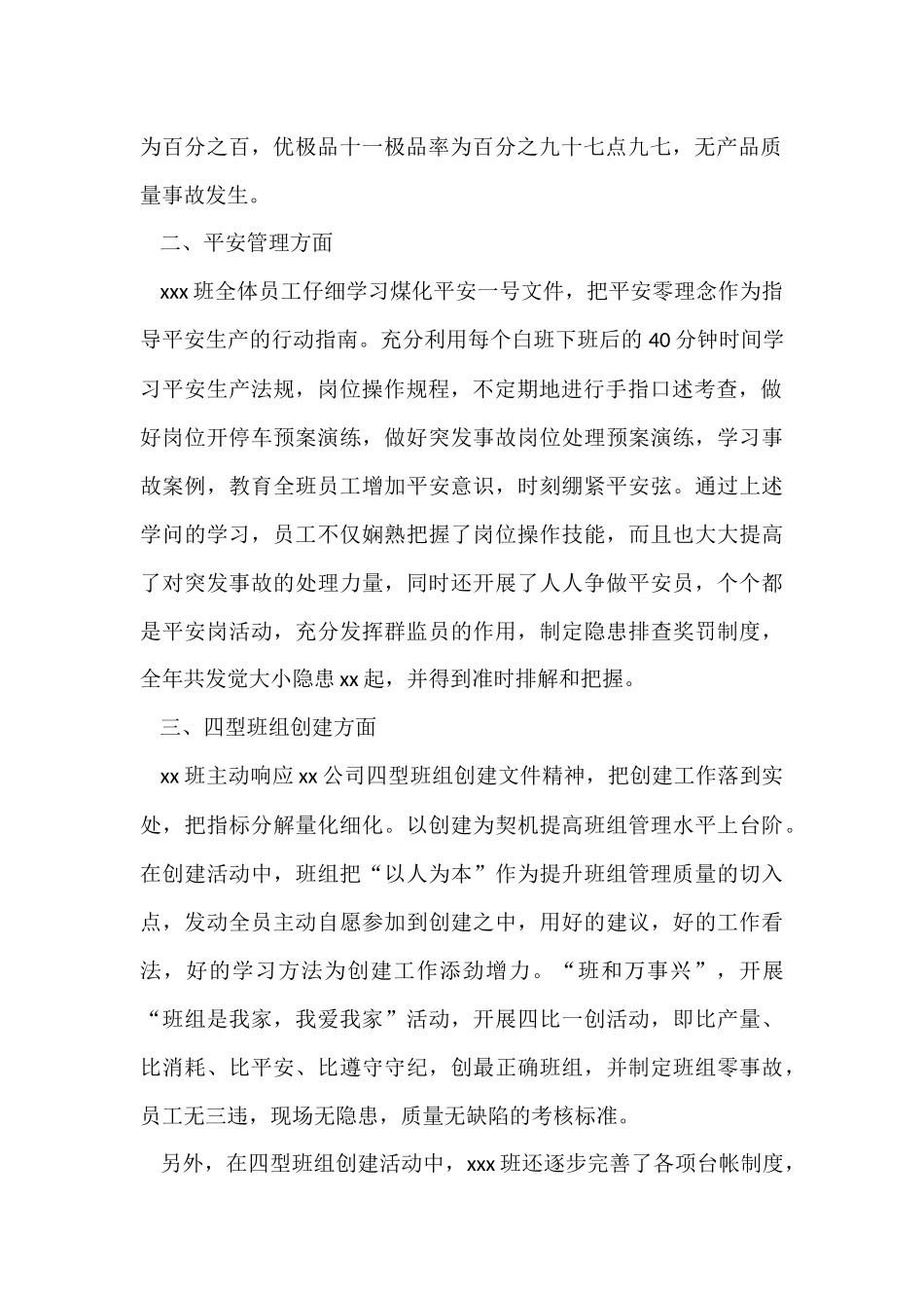 班组长的年终工作总结_第2页
