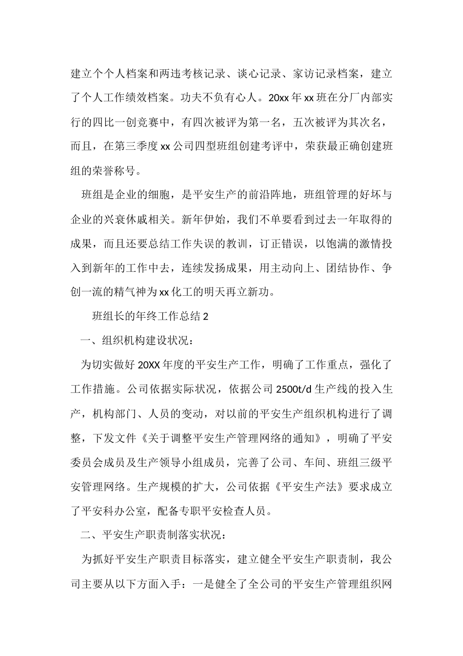 班组长的年终工作总结_第3页