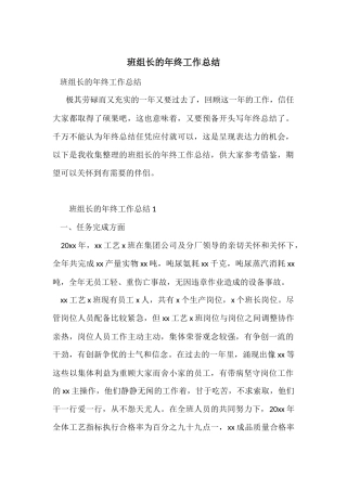 班组长的年终工作总结