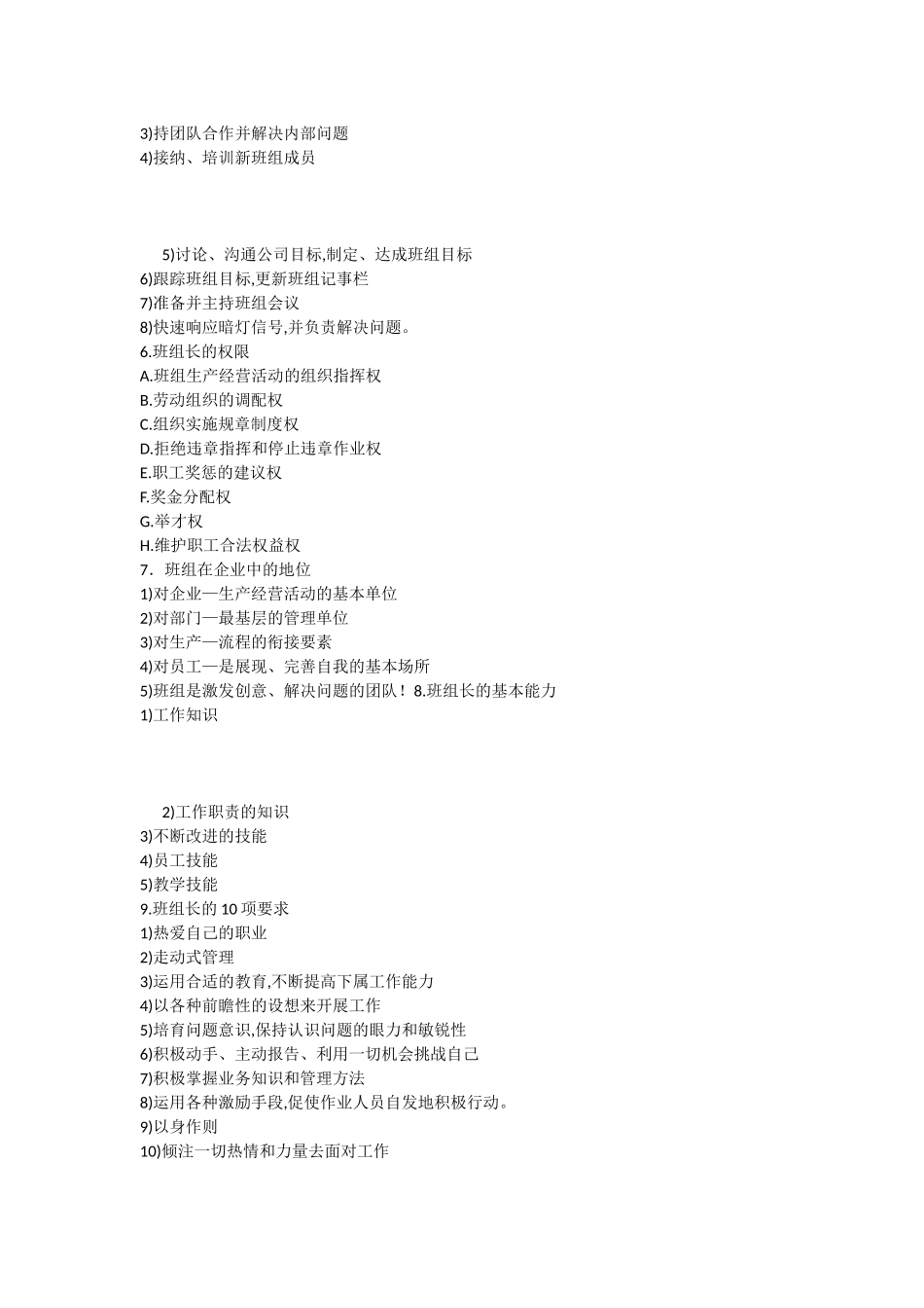 班组长的岗位职责_第2页