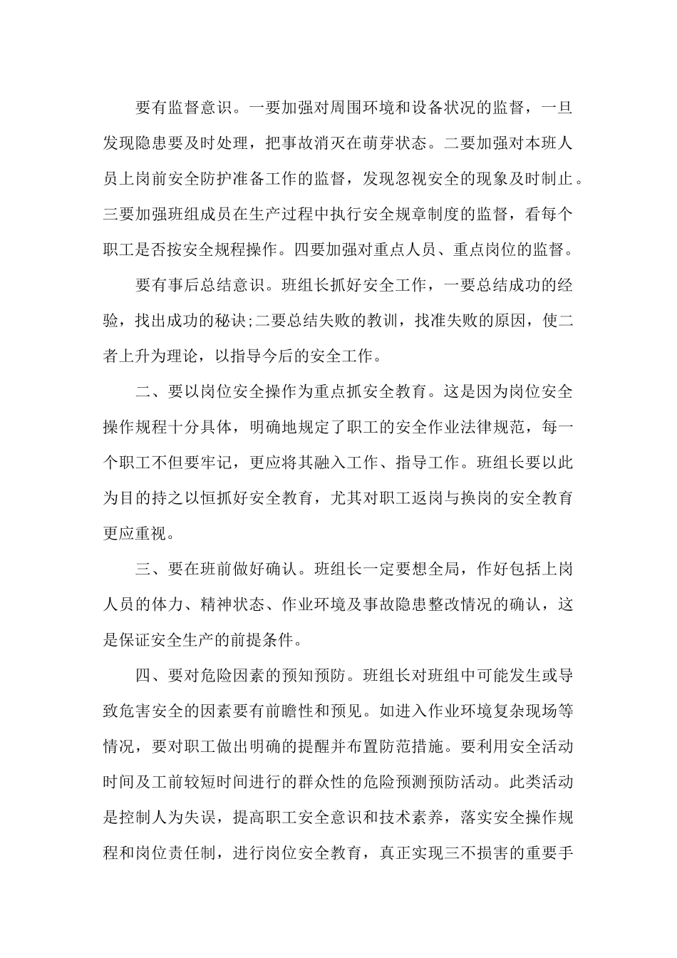 班组长管理个人心得体会800字5篇_第2页