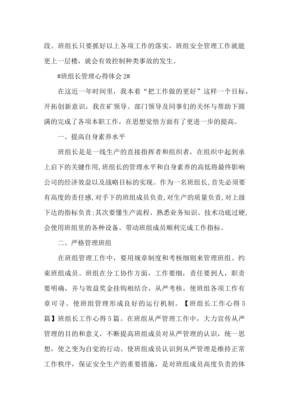 班组长管理个人心得体会800字5篇_第3页