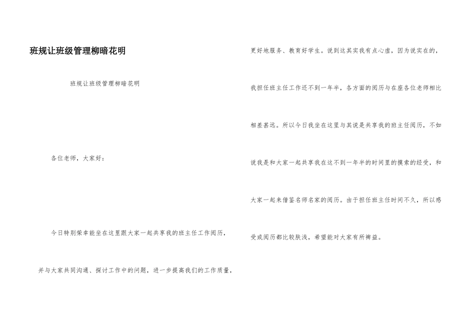 班规让班级管理柳暗花明_第1页