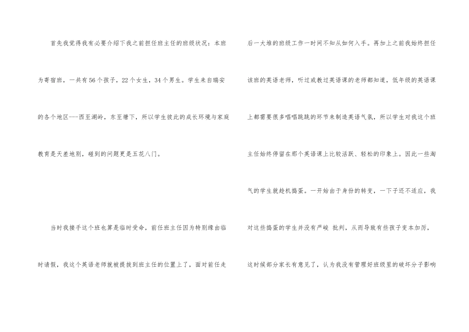 班规让班级管理柳暗花明_第2页