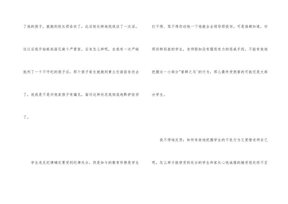 班规让班级管理柳暗花明_第3页