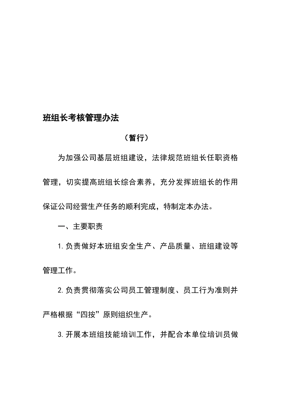 班组长考核管理办法_第1页