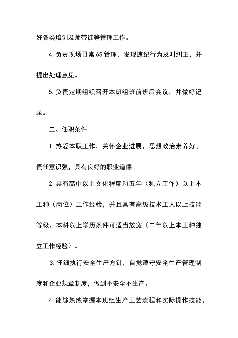 班组长考核管理办法_第2页