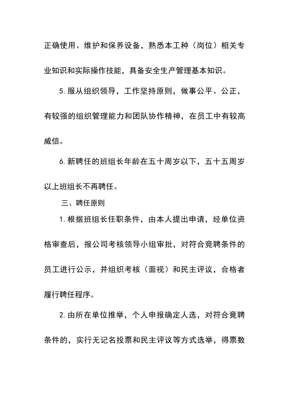 班组长考核管理办法_第3页