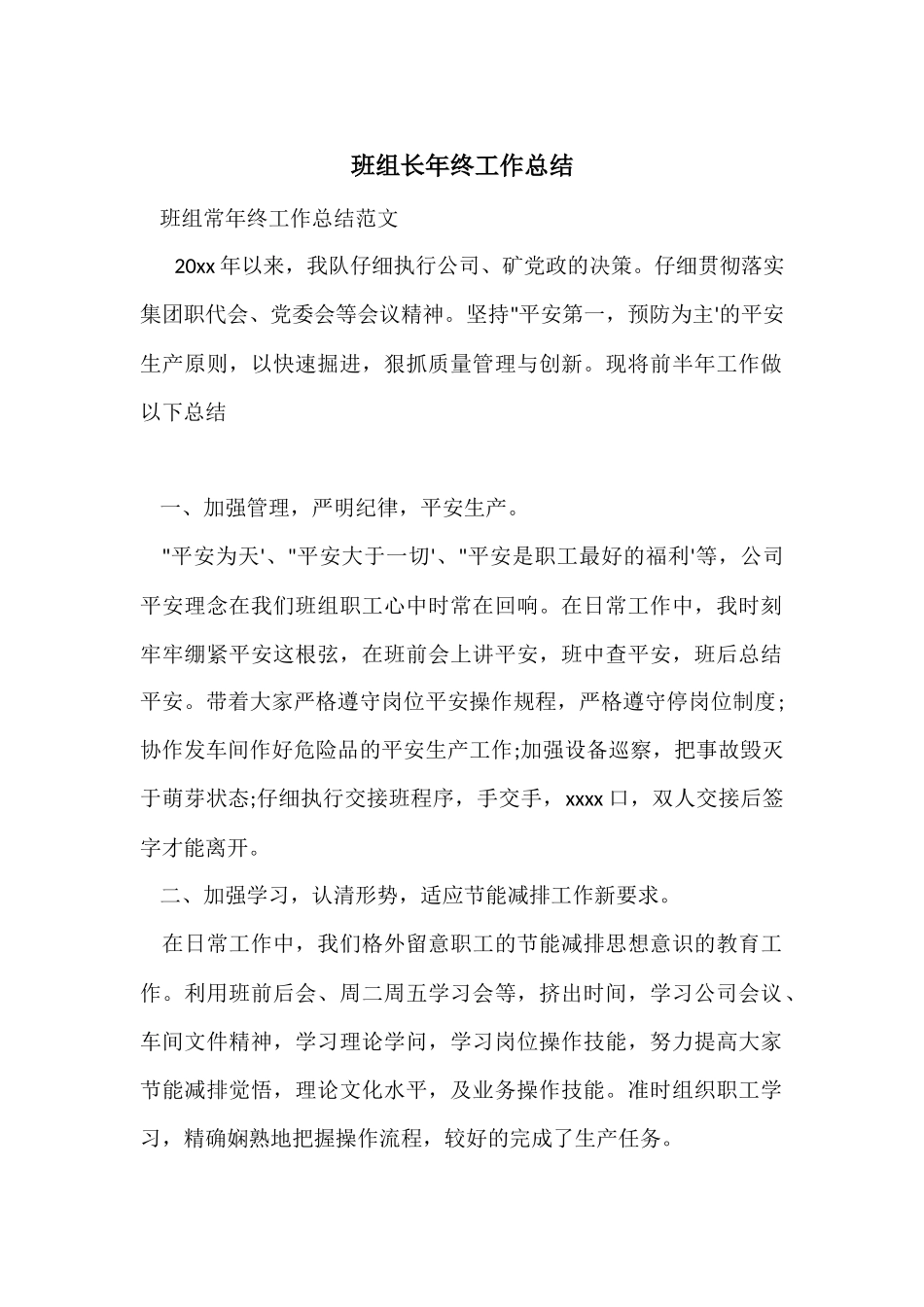 班组长年终工作总结-2_第1页