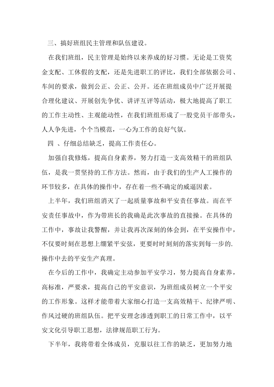 班组长年终工作总结-2_第2页