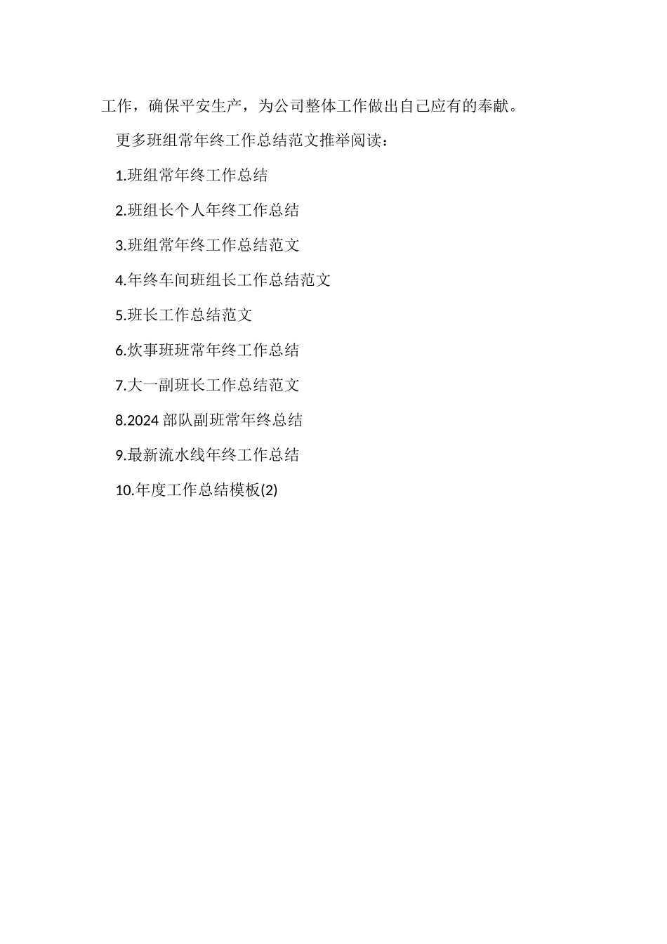 班组长年终工作总结-2_第3页