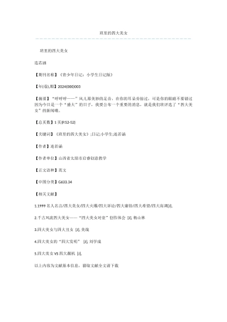 班里的四大美女