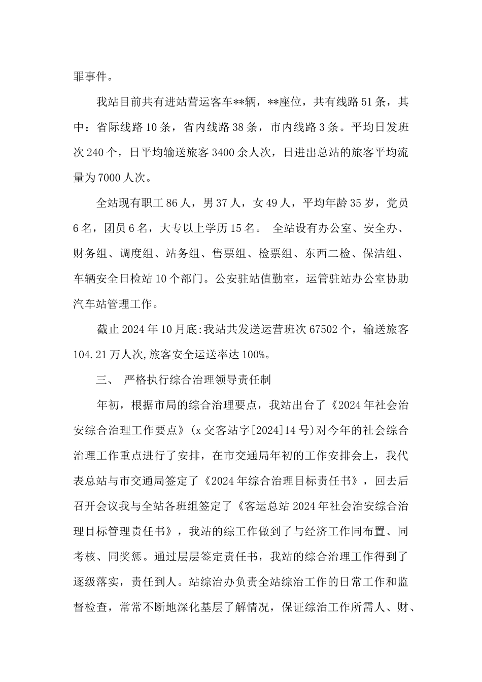 班组长述职报告范文_第2页