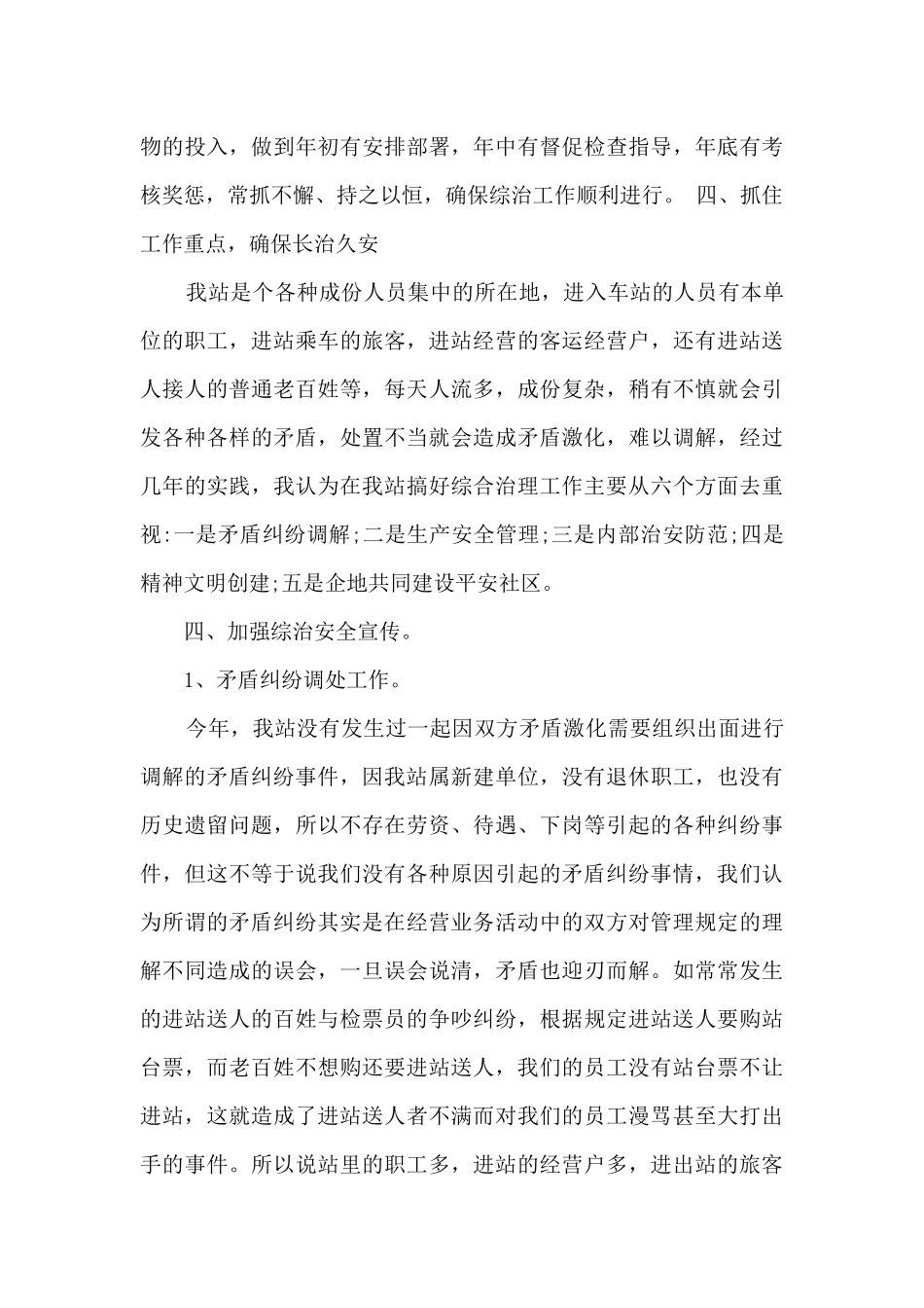 班组长述职报告范文_第3页