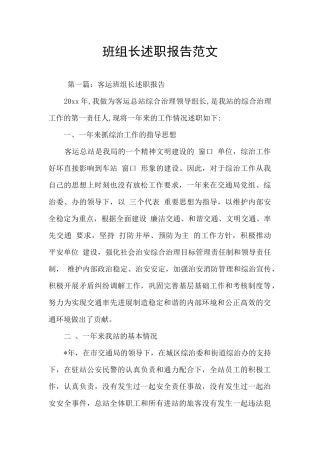 班组长述职报告范文