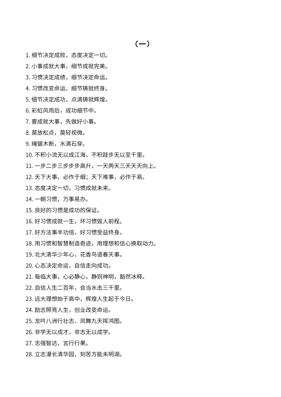 班训、格言大全_第1页