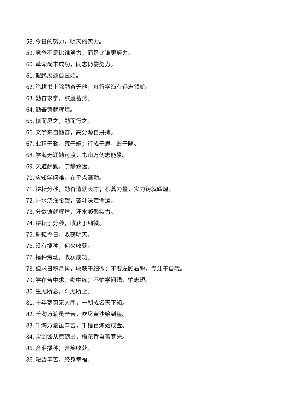 班训、格言大全_第3页