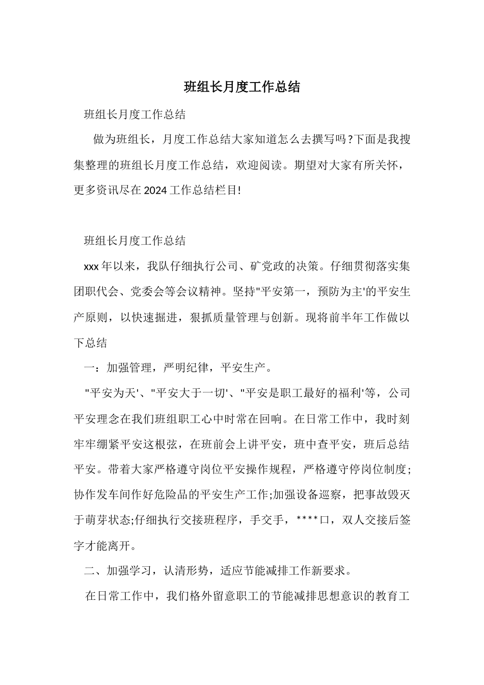 班组长月度工作总结_第1页