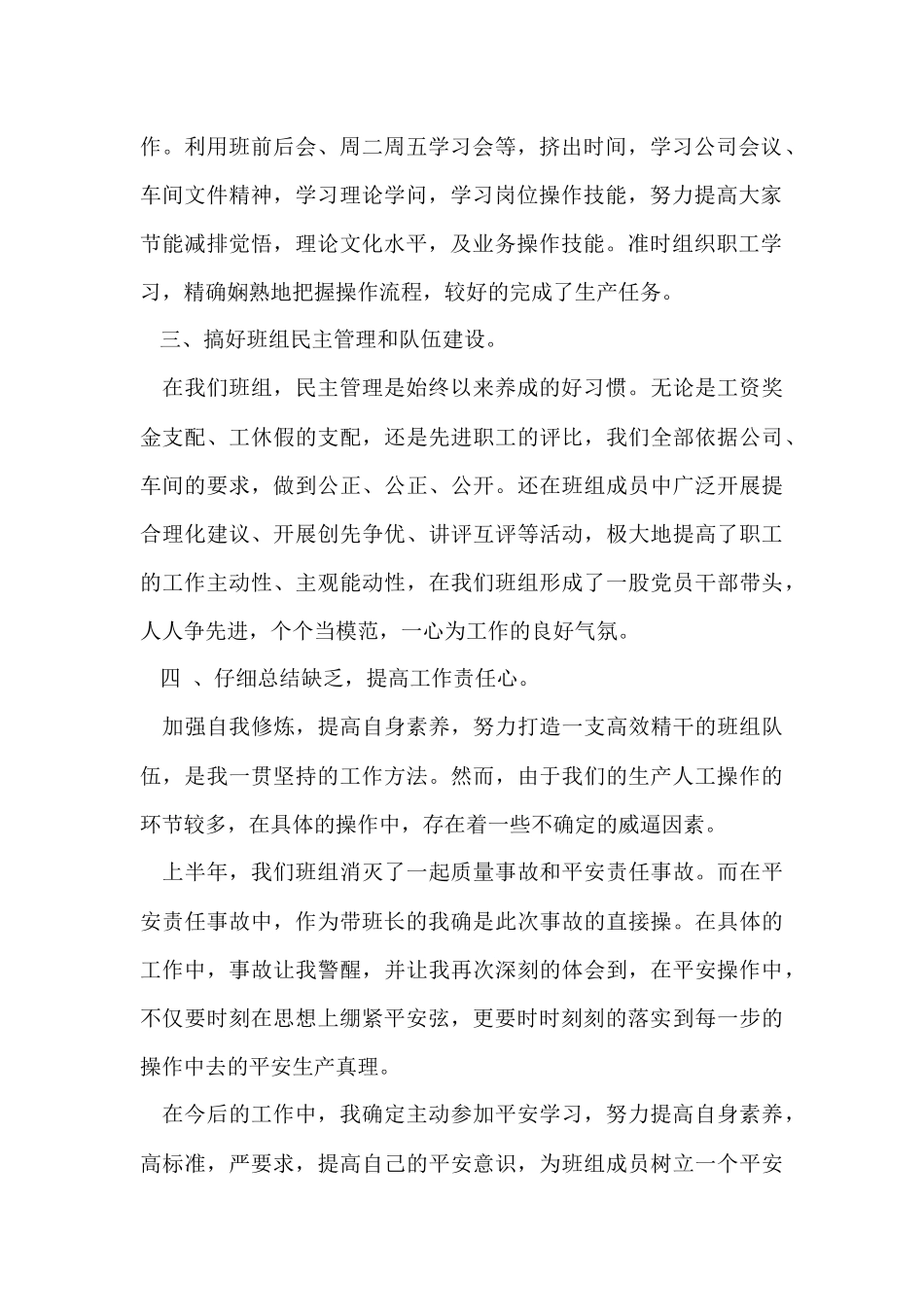 班组长月度工作总结_第2页