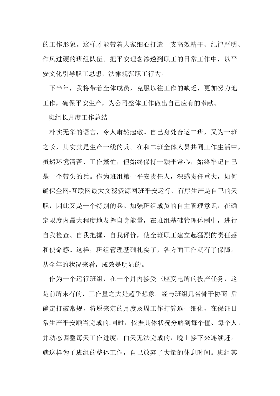 班组长月度工作总结_第3页