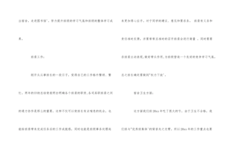 班长个人工作计划5篇_第3页