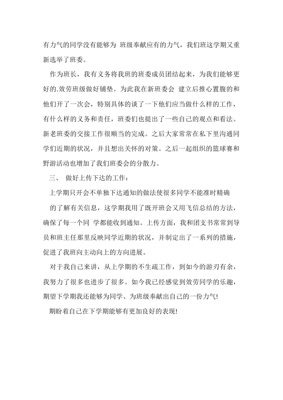 班长个人工作总结参考_第2页