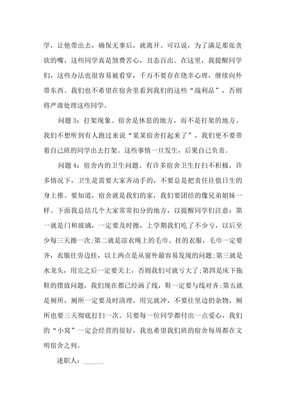 班长个人年度述职报告_第2页