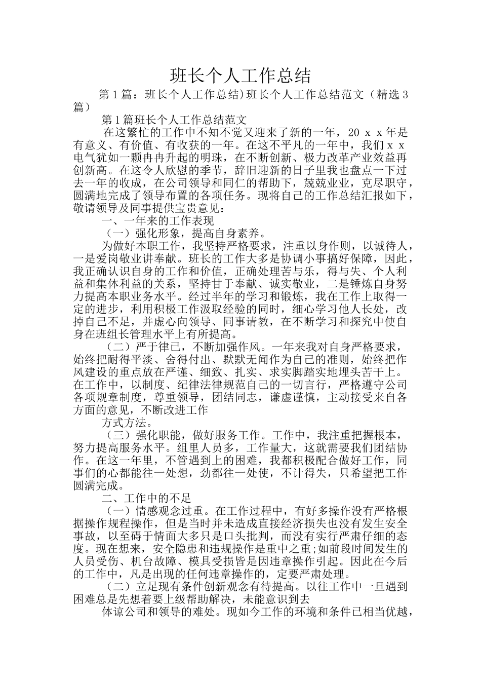 班长个人工作总结_第1页