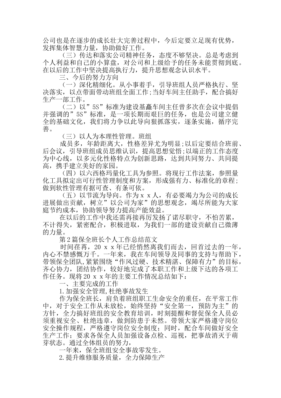 班长个人工作总结_第2页