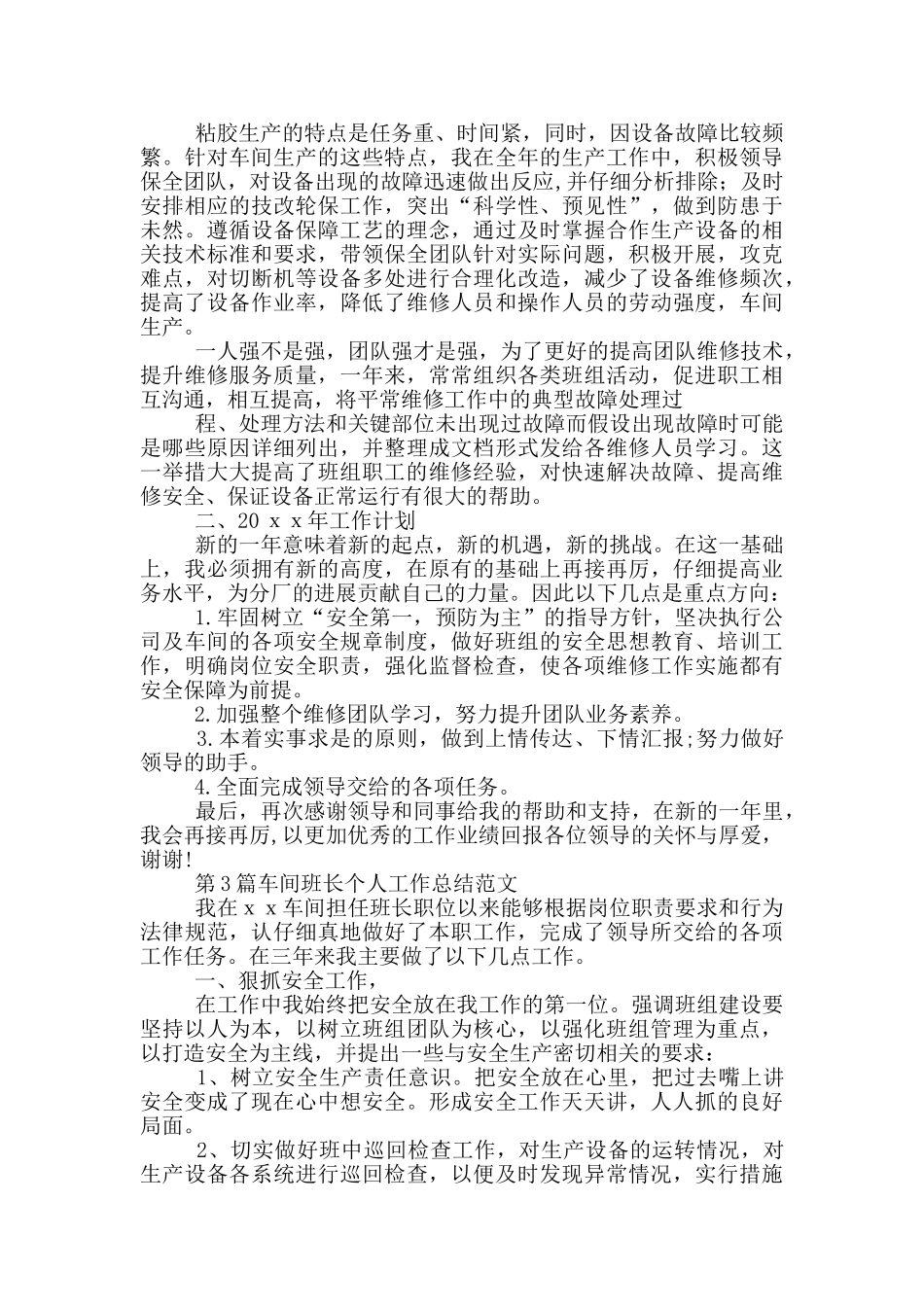 班长个人工作总结_第3页