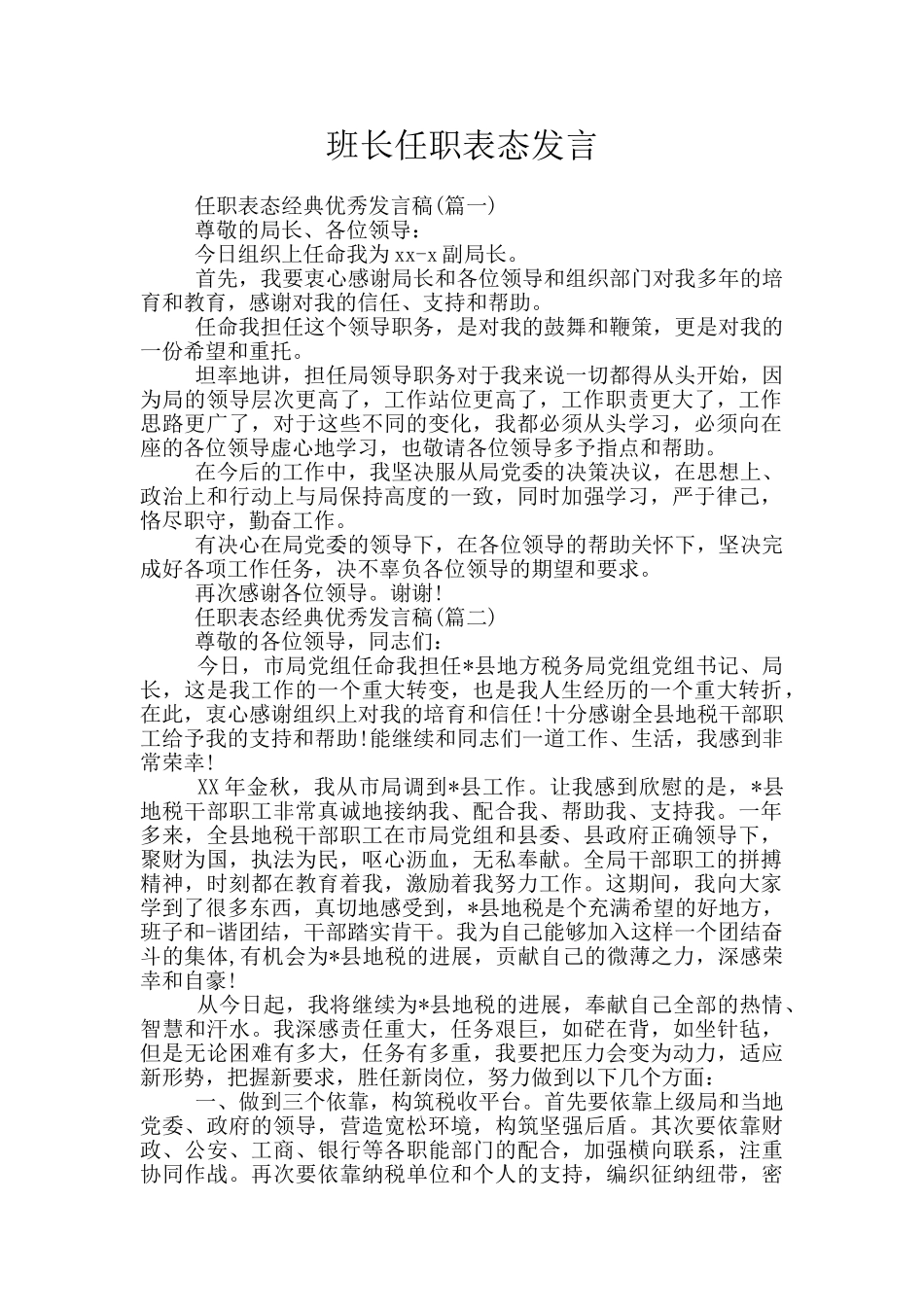 班长任职表态发言_第1页