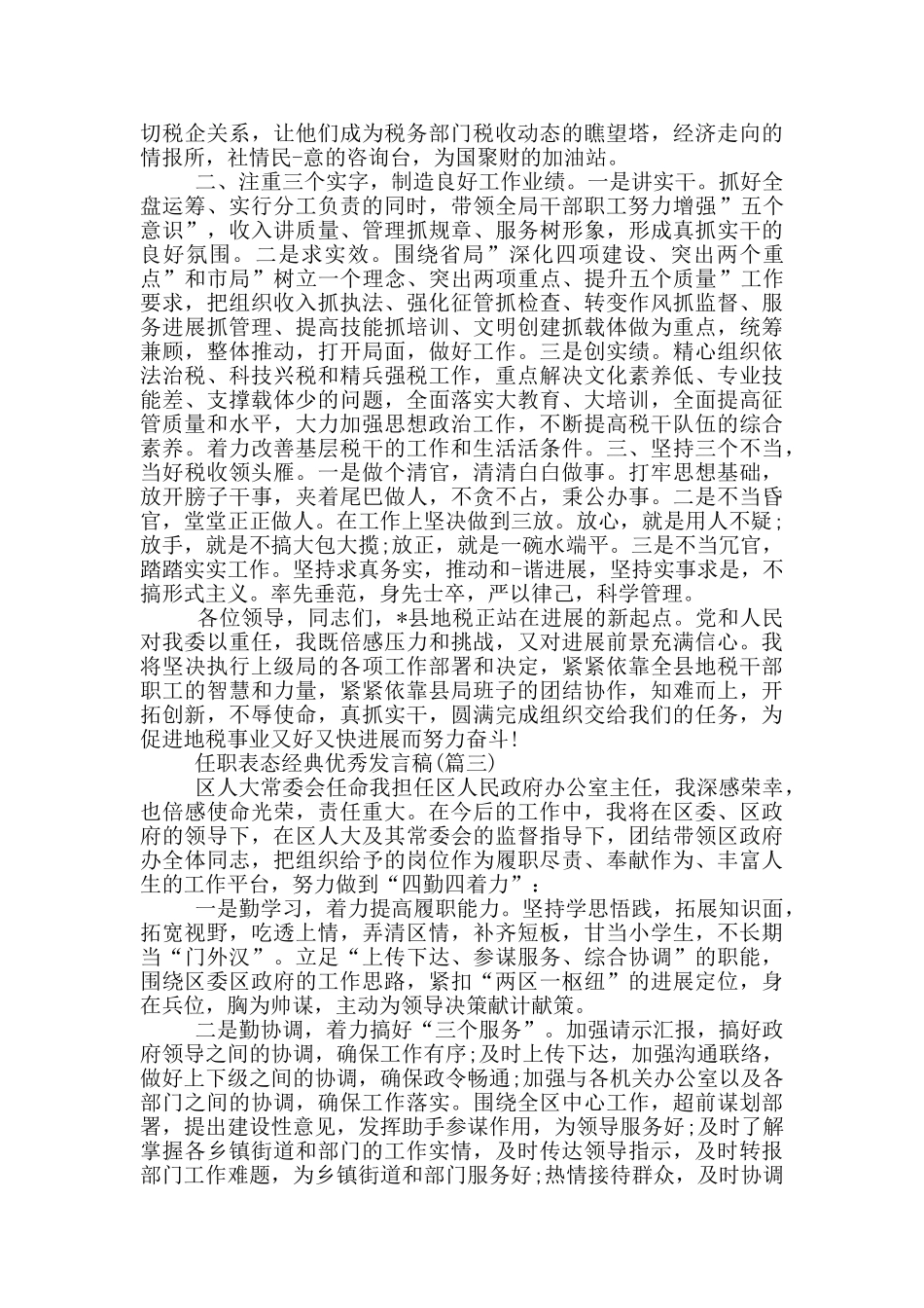 班长任职表态发言_第2页